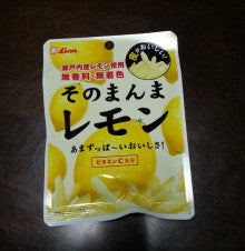 そのまんまレモン